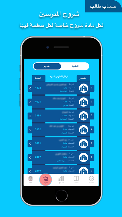 Shattir شاطر Screenshot