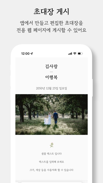 모바일 초대장 screenshot-3