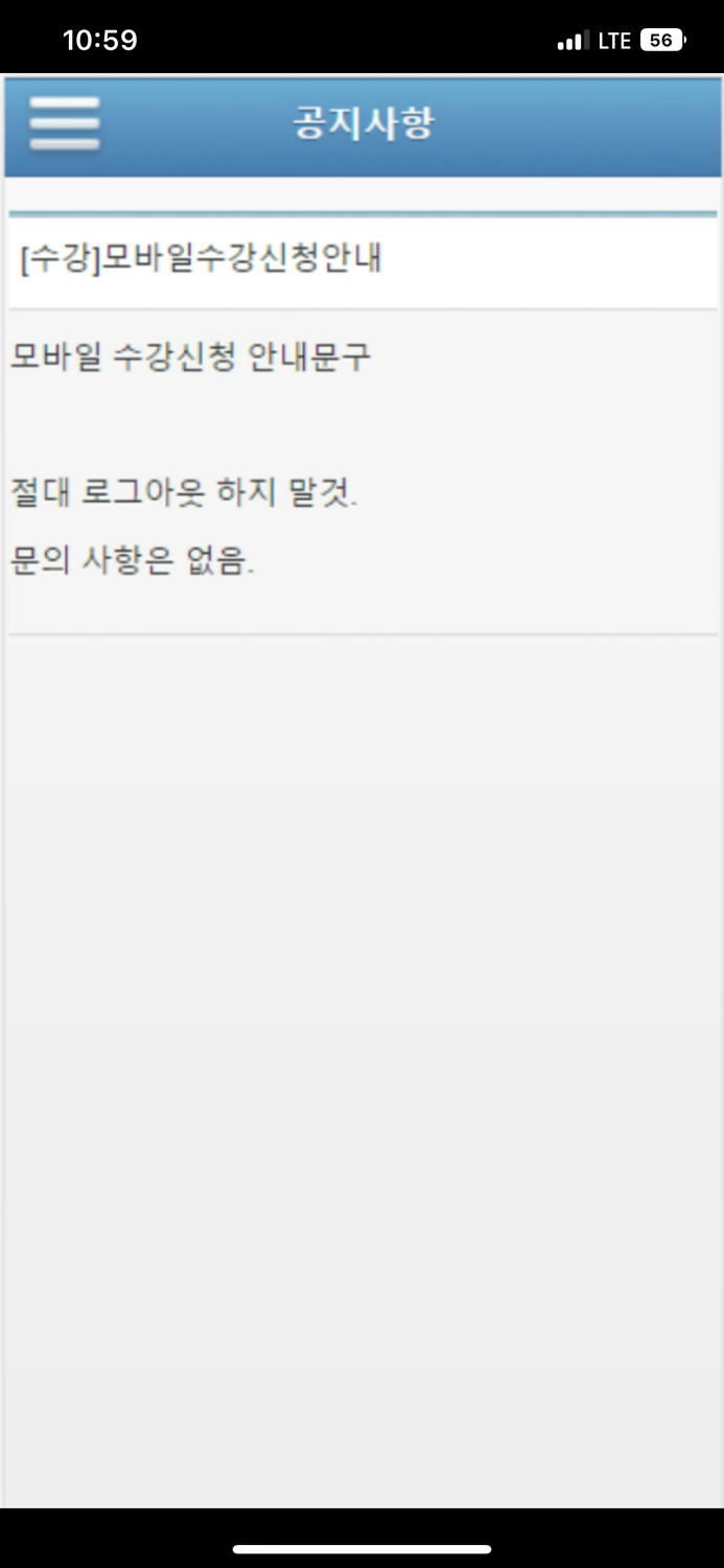 서울신학대학교 모바일 수강신청