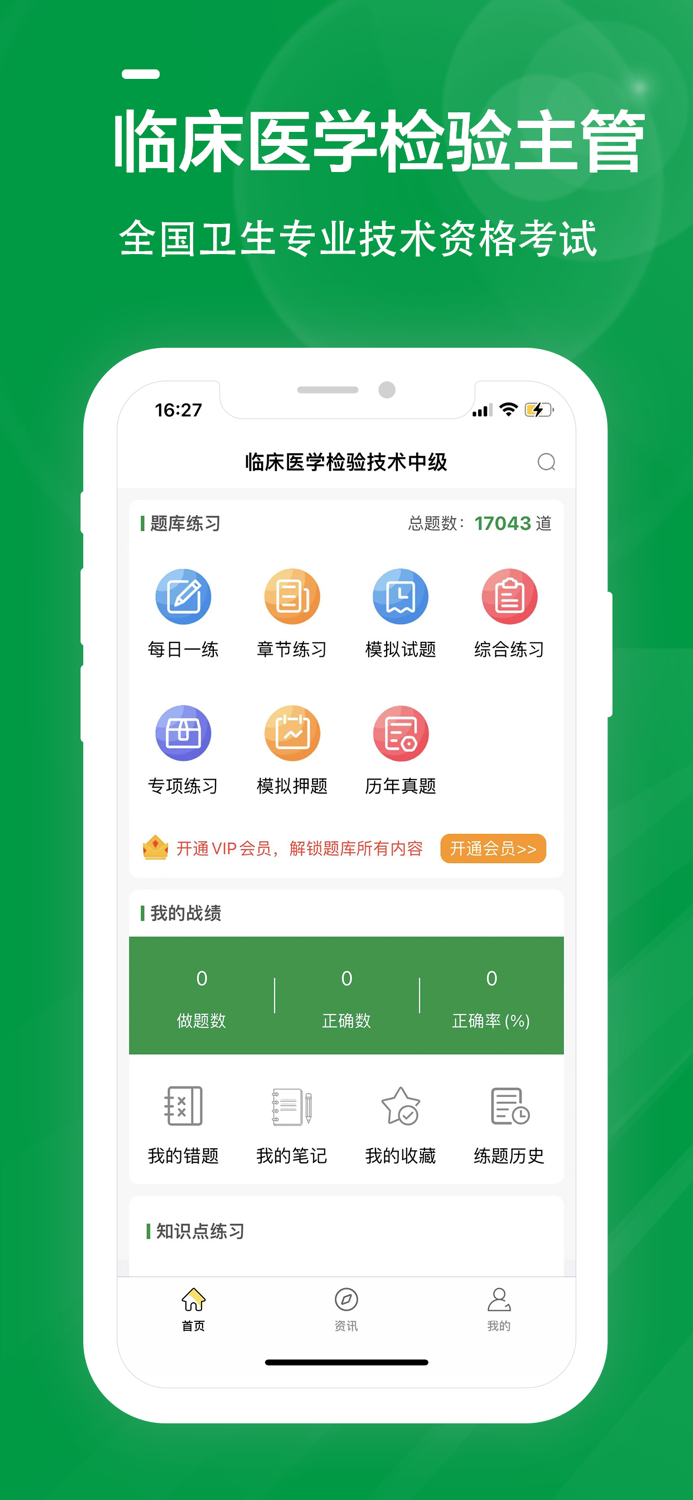 临床医学检验技术主管技师全题库