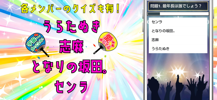 クイズ検定 for 浦島坂田船（うらしまさかたせん）