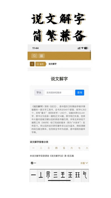 汉语国学字典（专业版） Screenshot