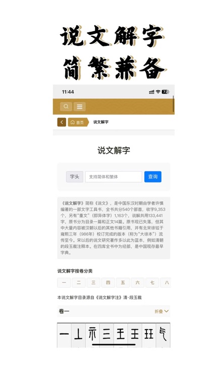 汉语国学字典（专业版） screenshot-4