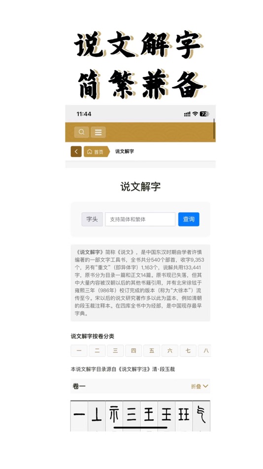 #5. 汉语国学字典(专业版) (iOS) Podle: 鹏 陈
