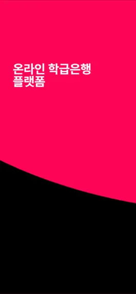 Game screenshot 클래스뱅크 apk