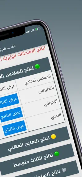 Game screenshot النتائج الوزارية hack