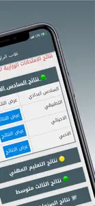 النتائج الوزارية screenshot #3 for iPhone