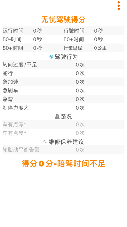 #3. 无忧驾驶 (iOS) 由: 重奋 陈