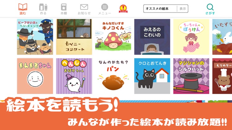 絵本クリエイター