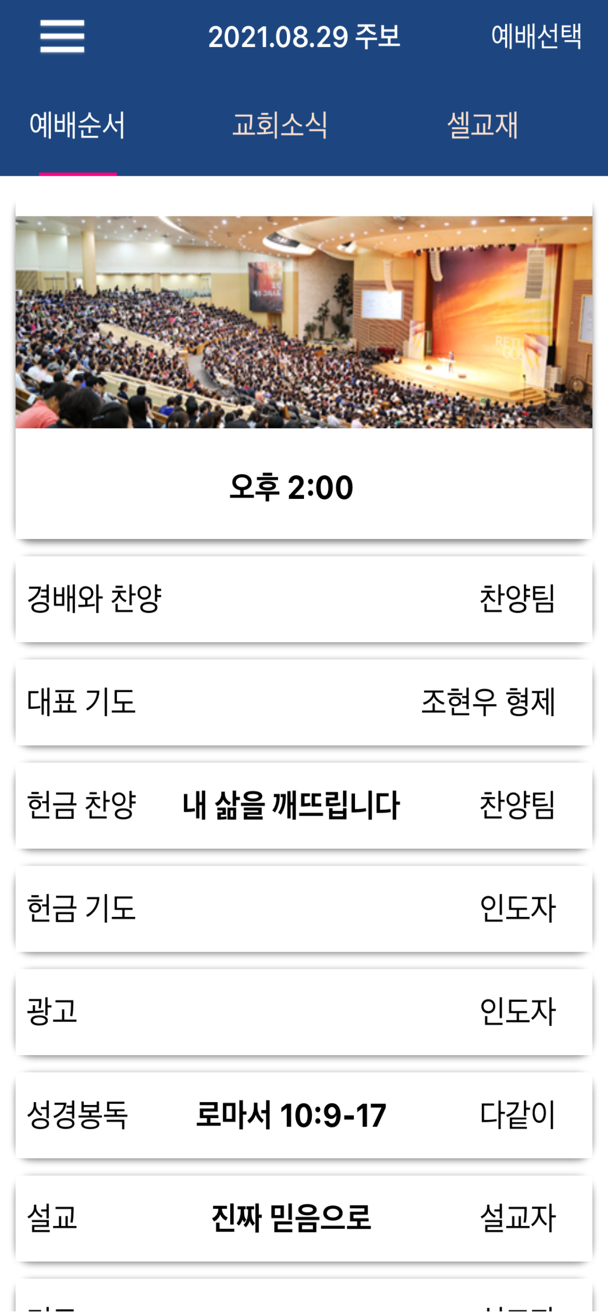 지구촌교회 청년2부 스마트주보