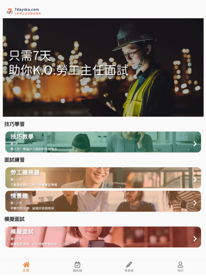 7天LO勞工主任面試題目練習