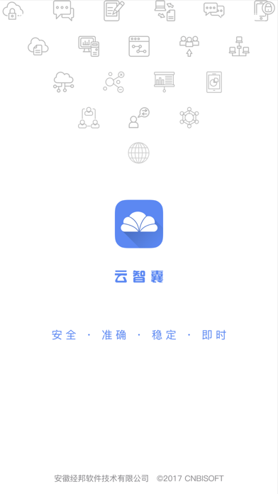 经邦云智囊 Screenshot