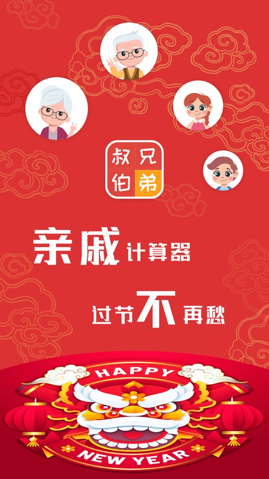 #1. relatives calculator-cousin (iOS) 由: ShenZhen City XueQin Information Technology Inc.