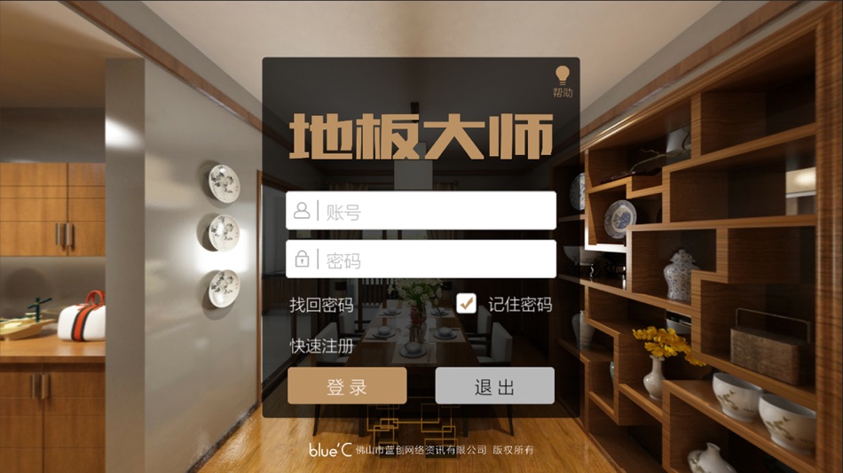 #2. 地板大师 (iOS) Podle: Foshan Blue chuang Network Information Co., Ltd