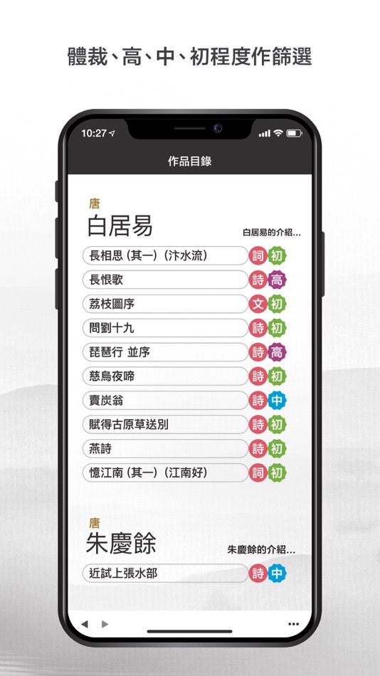 #3. 中國古詩文精讀 - 精選500篇詩詞文曲賦 (iOS) Podle: Sino Cultural Heritage Limited