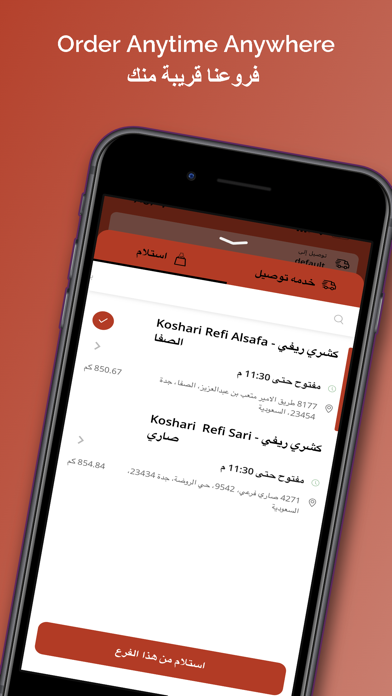 Koshary Refi | كشري ريفي Screenshot