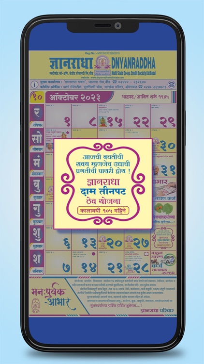 Dnyanradha Multistate Calendar