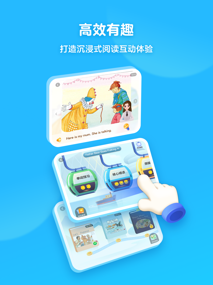 有道天天读-少儿英语绘本阅读