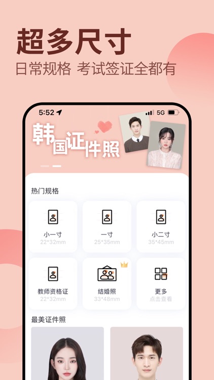 证件照制作-最美证件照美颜换底