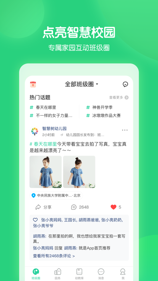#4. 智慧树园丁版 (iOS) 由: Beijing Huanyu Intelligent Star Technology Co., Ltd.