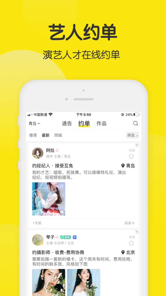 #5. 模卡-演艺人才服务平台 (iOS) 由: 青岛美影科技有限公司