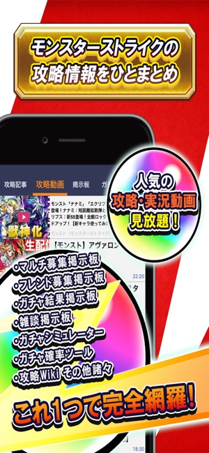 攻略まとめ 掲示板 For モンスト をapp Storeで