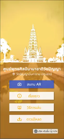 Game screenshot AR_WatPanya mod apk