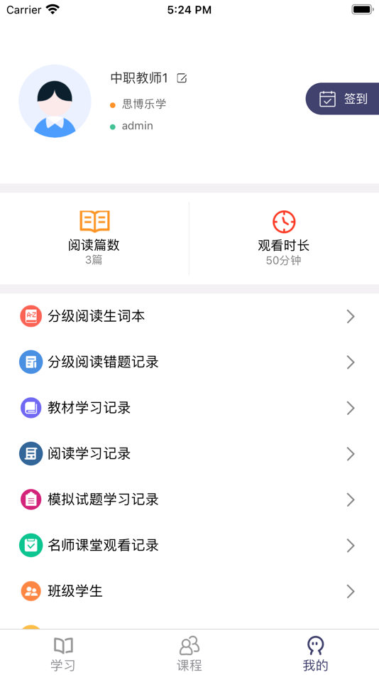 #6. 中职英语进阶教与学资源平台 (iOS) От: Zuo Chun Xiao