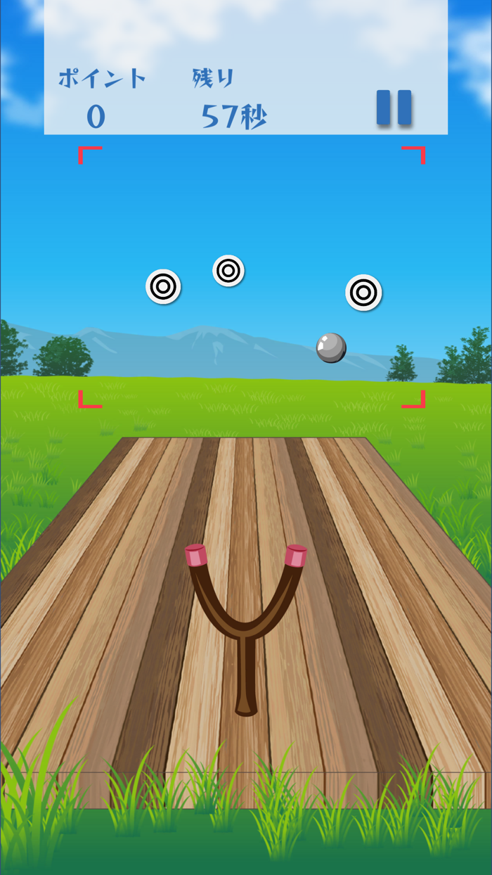 的あてシューター