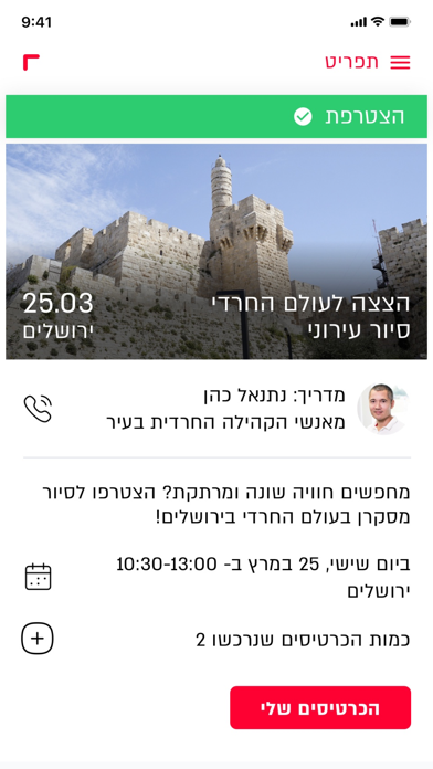 ביגטיים+ Screenshot