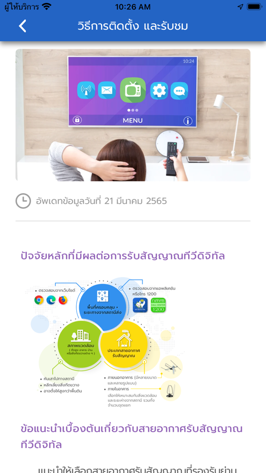 #8. DTT Service Area (iOS) 由: Office of The National Broadcasting and Telecommunications Commission (NBTC)