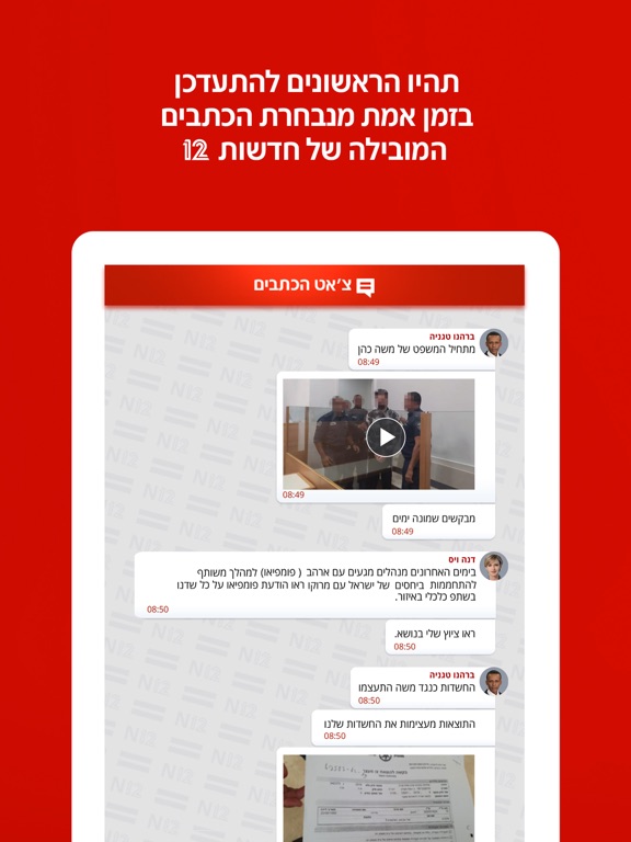 אפליקציית החדשות של ישראל N12のおすすめ画像2