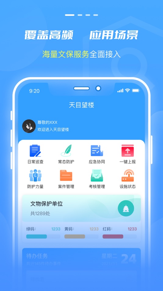 #1. 天目文保 (iOS) Podle: 杭州国鑫信息科技有限公司