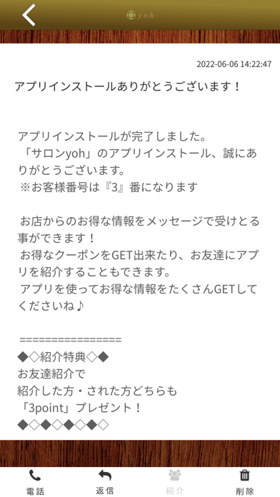サロンyoh　公式アプリ Screenshot