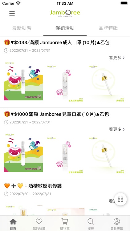 Jamboree強寶瑞直購網