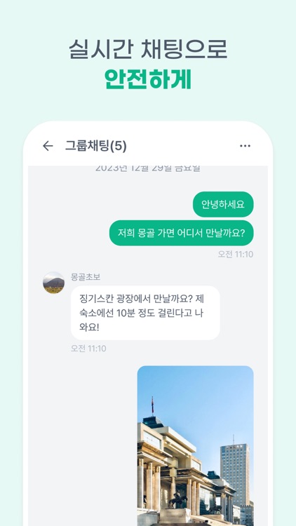 오다위드 - 여행 동행 매칭, 커뮤니티 screenshot-4