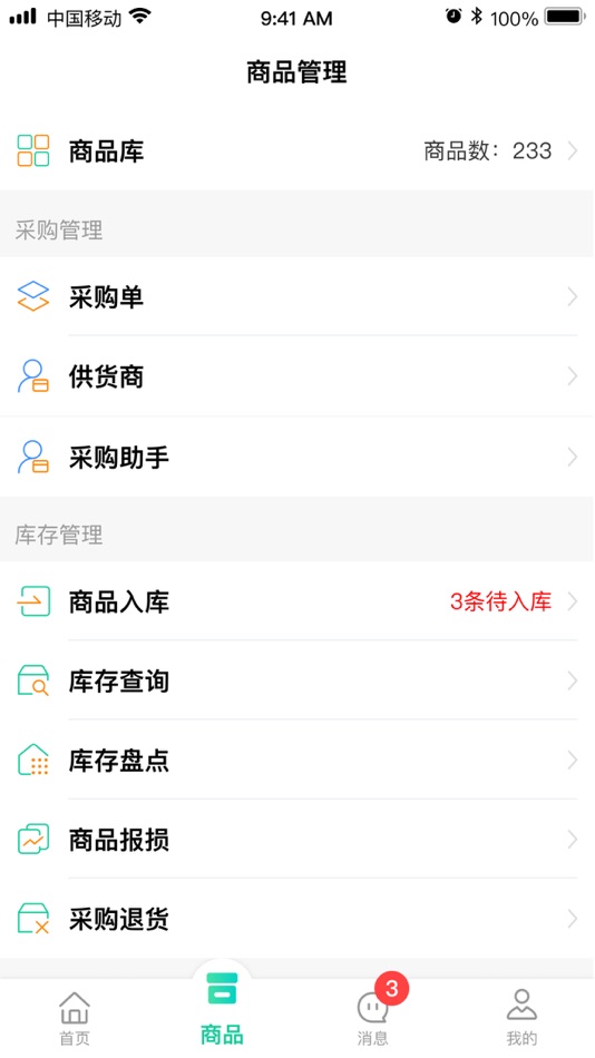 #2. 森果零售通 (iOS) 由: 武汉小果科技有限公司