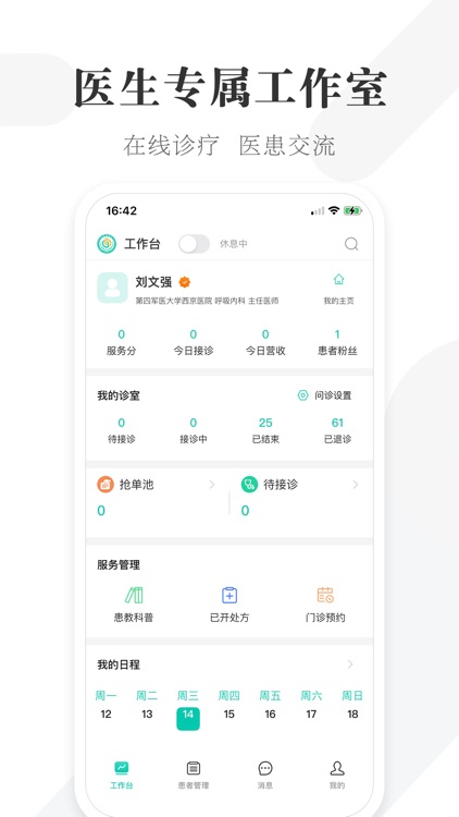 城固县医院医生端