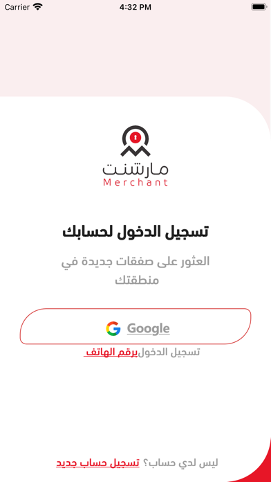 Merchant - مارشنت Screenshot