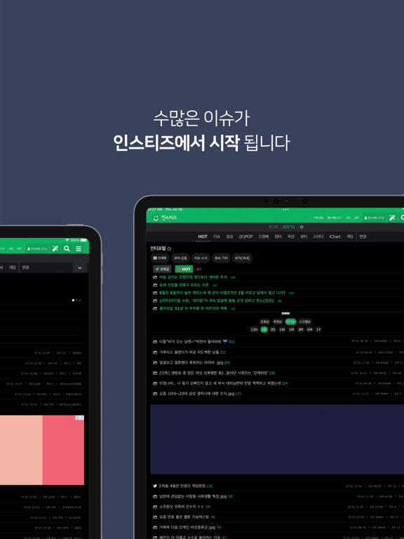 Screenshot #5 pour 인스티즈 - 많은 연예계·아이돌 이슈가 여기서 시작!