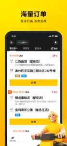 美团骑手-美团骑手送餐工具 screenshot #2 for iPhone