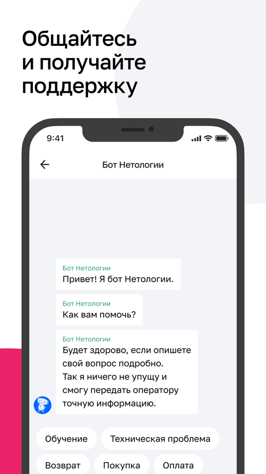 #10. Нетология — онлайн образование (iOS) 由: ООО "Нетология"