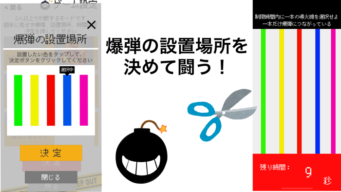 爆弾処理対戦ゲーム