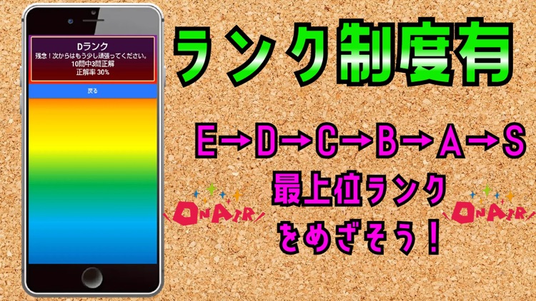 検定 for 東海オンエア