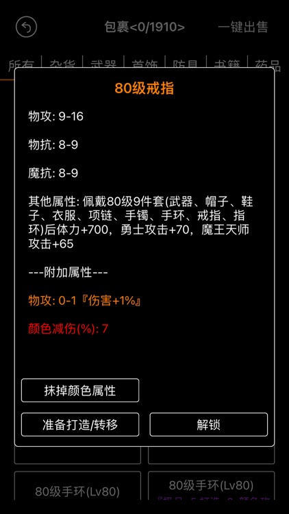 挂机升级 - 单机文字游戏 screenshot-4