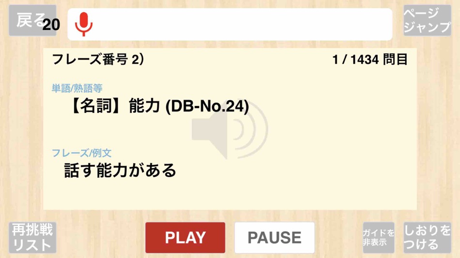 #6. 【勝木式英語講座受講生専用】TOEICアプリ (iOS) Podle: PRINCIPLE EDUCATION, K.K.