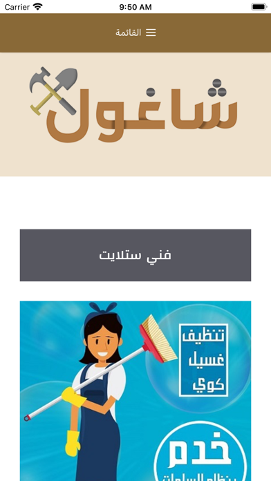 شاغول دليل الخدمات في الكويت Screenshot
