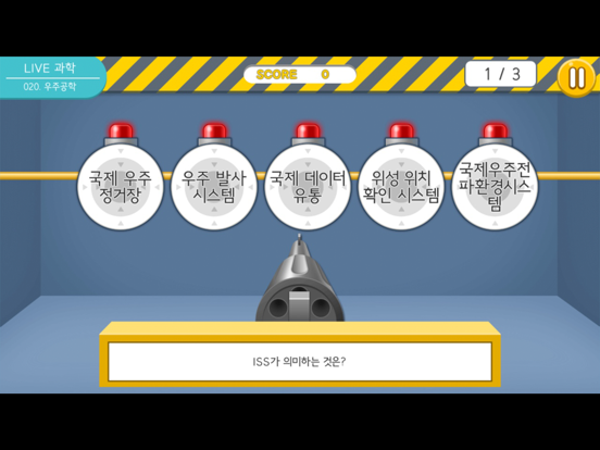 Screenshot #5 pour LIVE과학 게임 016-020