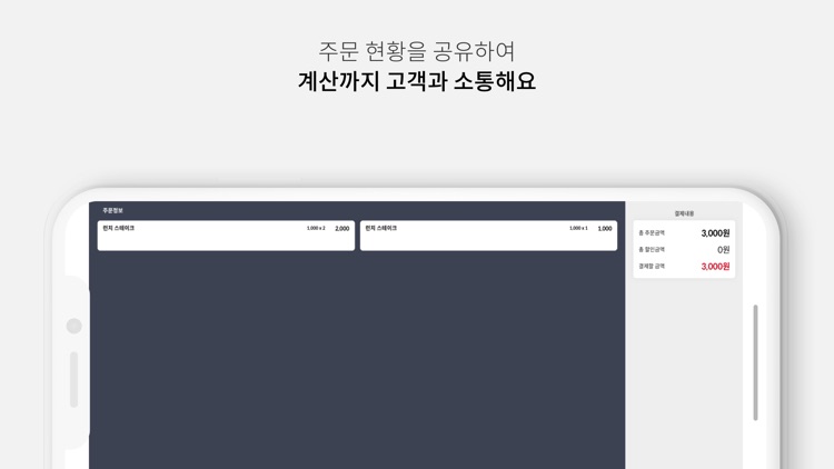 스몰비 고객디스플레이 screenshot-3