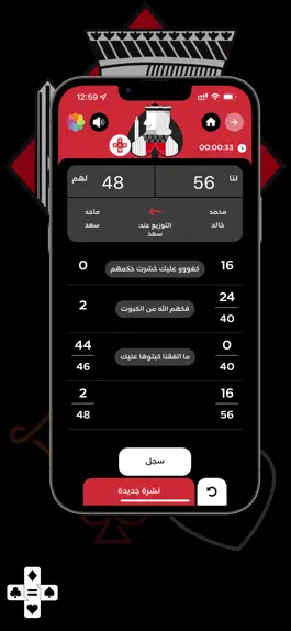 Game screenshot كم النشرة hack